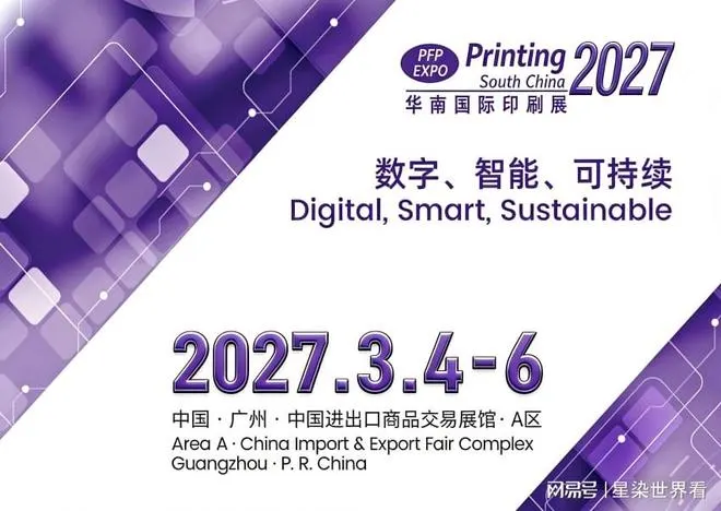 2027华南印刷工业展览会·印后加工与包装设备展